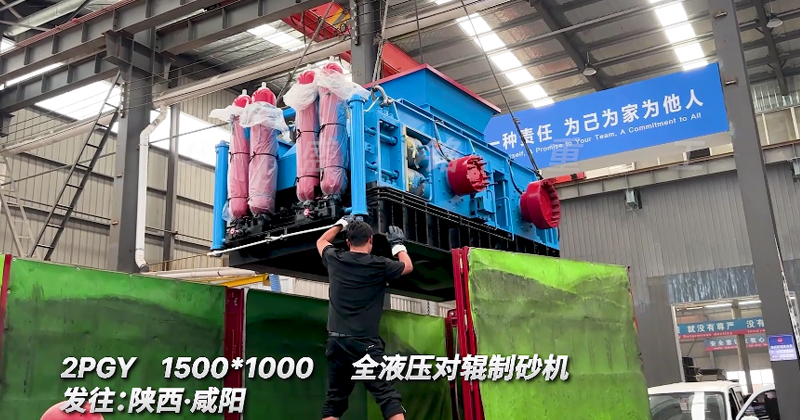 1510全液壓對輥破碎機發往陜西咸陽 